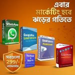 ৫টি প্রিমিয়াম মার্কেটিং টুলস মাত্র ২৯৯ টাকায়!