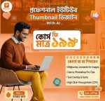 প্রফেশনাল থাম্বনেইল ডিজাইন কোর্স - Image 2