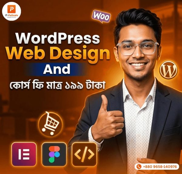 Ai দিয়ে ওয়ার্ডপ্রেস ডিজাইন ফুল কোর্স