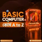 কম্পিউটার ও মাইক্রোসফট অফিস কমপ্লিট মাস্টা কোর্স A to Z